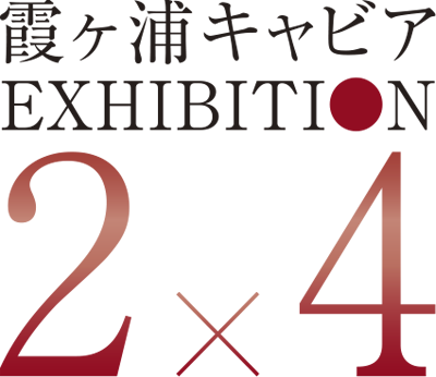 霞ヶ浦キャビア EXHIBITION 2x4